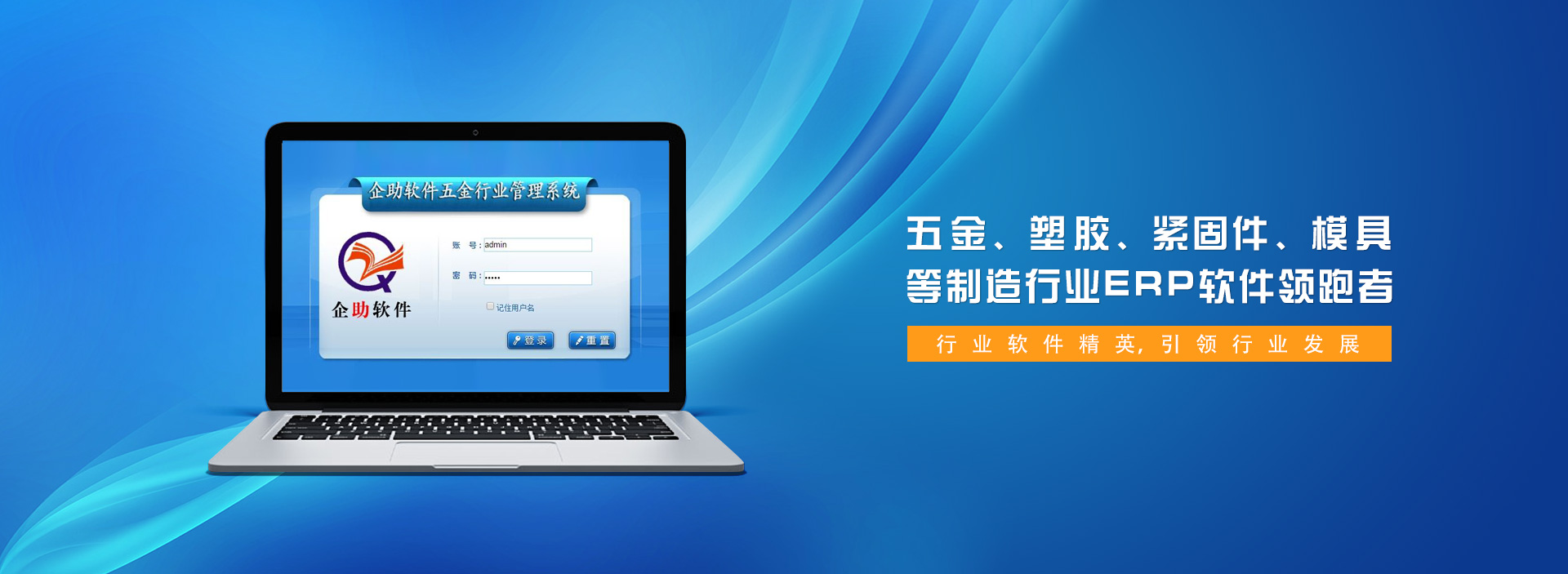 五金、塑胶、模具行业领域